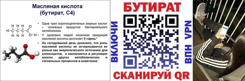 БУТИРАТ 1.4BDO  что такое наркотик  Теберда 